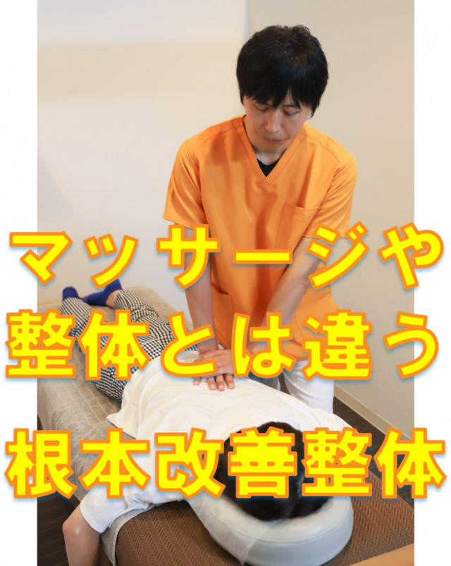 初回整体コース疲労回復整体