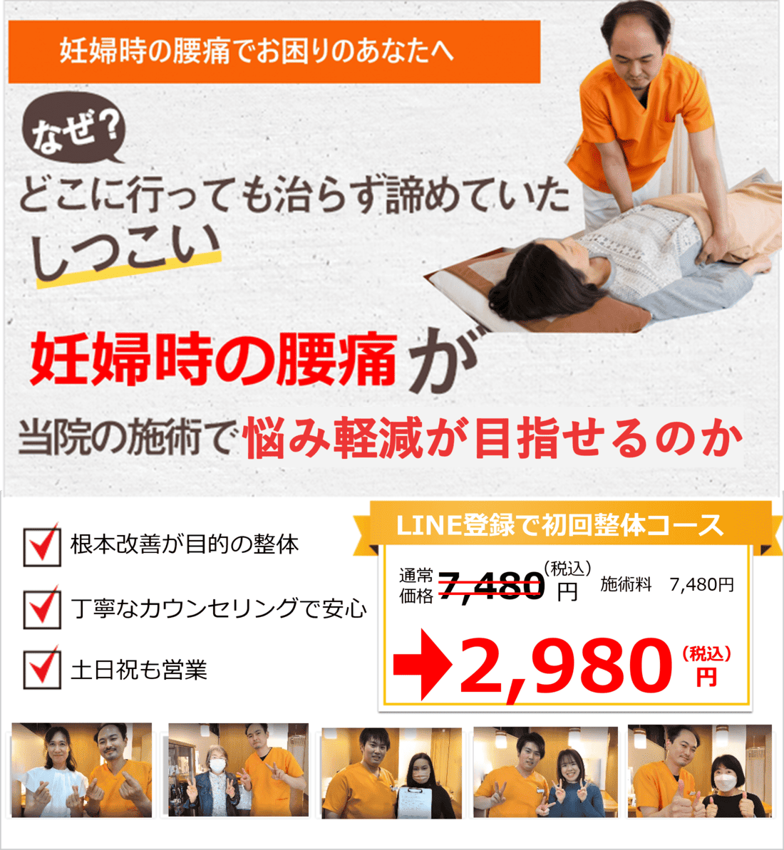 所沢のちいさな整体院_妊婦腰痛