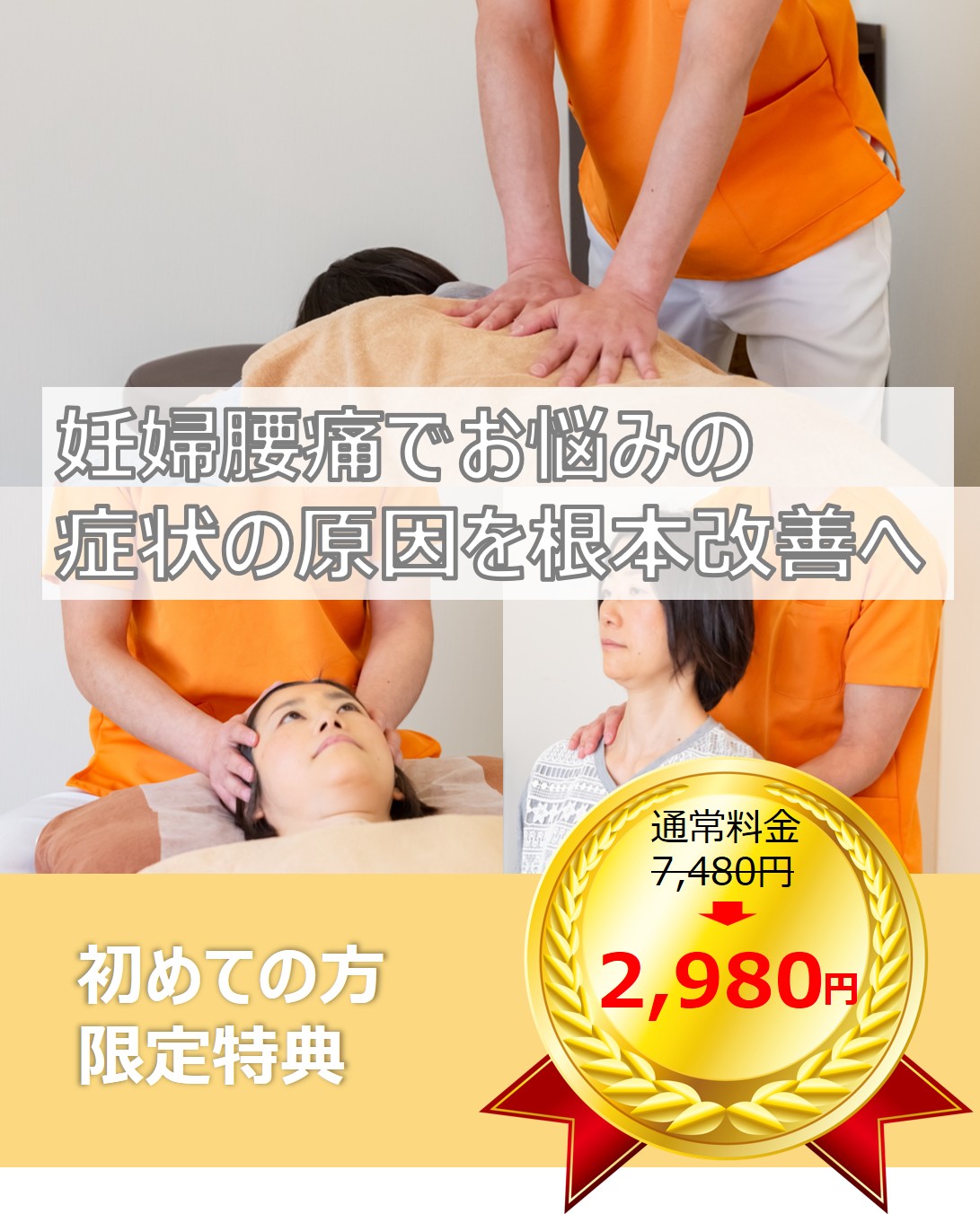 所沢のちいさな整体院_妊婦腰痛