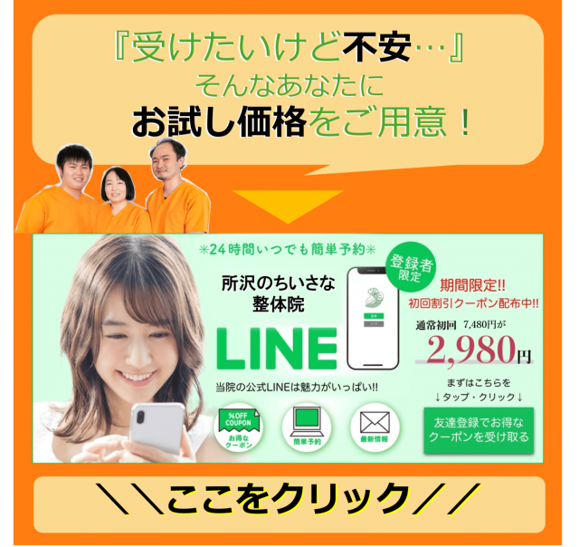 所沢のちいさな整体院_初回割引